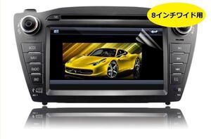 カーナビ 山ナビ 用液晶保護フィルム山ナビ用 8インチワイド用