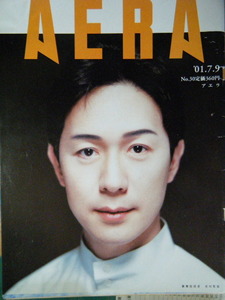 AERA 2001年No.30　市川笑也