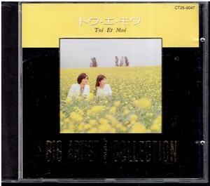 CD★トワ・エ・モワ★Big ARTIST best COLLECTION　　ベスト　　トワエモア