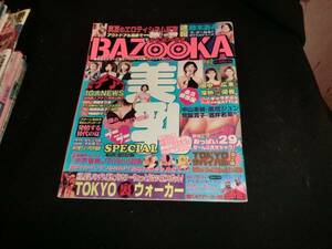 バズーカ　2001年9月発行　VOL,2 I-830