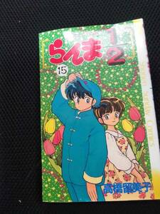 らんま１/２　高橋留美子　小学館　少年サンデーコミックス　1991年~ 10冊