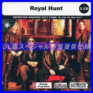 【特別仕様】ROYAL HUNT CD1&2 多収録 DL版MP3CD 2CD◎