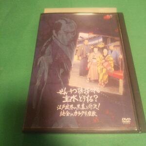 時代劇映画「せん・りつ誘拐される　主水どうする？江戸政界の黒幕と対決！！」主演:藤田まこと「レンタル版」