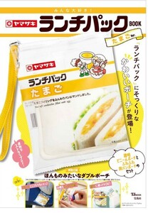 ヤマザキ ランチパック ほんものみたいなダブルポーチ たまごVer 新品 未開封品 未使用品