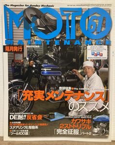 a02-2/ モトメンテナンス 2005/10　特集：充実メンテナンスのススメ／DE耐！反省会 他　MOTO MAINTENANCE モトメンテナンス10月号増刊