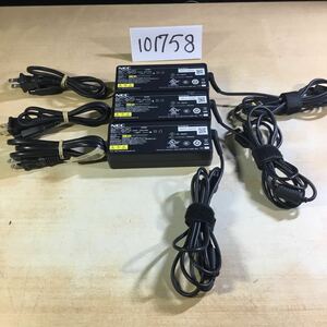 【送料無料】(101758C) 3個セット　20V4.5A NEC AC Adapter ADP005 ADP-90XD E 純正品　ACアダプター　メガネケーブル付 中古品