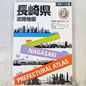 昭文社☆★県別マップル42 長崎県道路地図★☆2021年発行