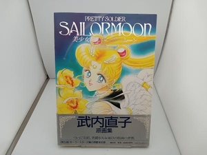 【帯付き】美少女戦士セーラームーン　原画集　Vol.5　初版本　武内直子