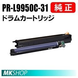 送料無料 NEC 純正品 PR-L9950C-31　ドラムカートリッジ(Color MultiWriter 9950C(PR-L9950C)用)