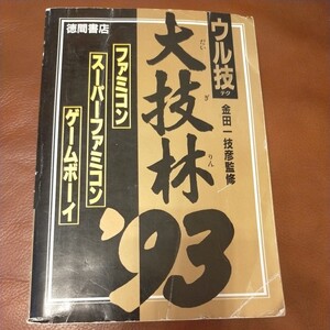 ファミリーコンピューターマガジン　大技林