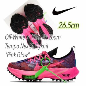 Off-White × Nike Air Zoom Tempo Next% Flyknit オフホワイト× ナイキ エアズーム テンポ ネクスト％ FK (CV0697-400)ピンク26.5cm箱無