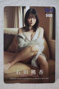 クオカード500 石田桃香 別冊ヤングチャンピオン 未使用品 6818-定形郵便