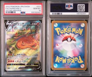 大量出品中！　PSA10 リザードンV SAR[s12a 211/172](ハイクラスパック「VSTARユニバース」) ポケカ ポケモンカードARS.BGS