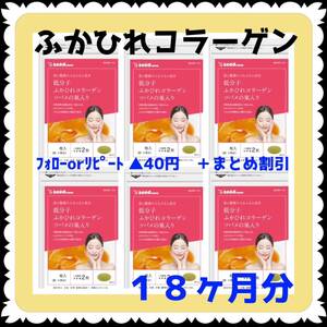 【6袋@775計4650】低分子ふかひれコラーゲン＆ツバメの巣入りカプセル