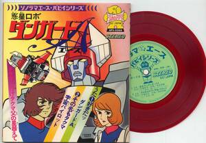 シート★惑星 ロボダンガードA～ささきいさお(朝日ソノラマ,APS-5068,￥500,