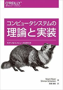 [A01553408]コンピュータシステムの理論と実装 ―モダンなコンピュータの作り方 [単行本（ソフトカバー）] Noam Nisan、 Shimo