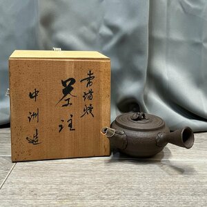 8445 茶道具 常滑焼 名工 土居中州 霊芝 摘み 南蛮急須 焼締 茶器