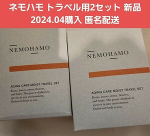 2セット 半額以下【新品未使用 匿名配送 即決】NEMOHAMO エイジングケア トラベル ミニサイズ 5点セット & ポーチ 限定 ネモハモ