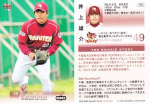 2009 BBM　1st　井上雄介　【178】　ルーキーカード　※同梱可