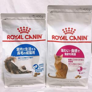 ロイヤルカナン　味わい食感　と　長毛ロングヘア　キャットフード　ねこ　ネコ　猫