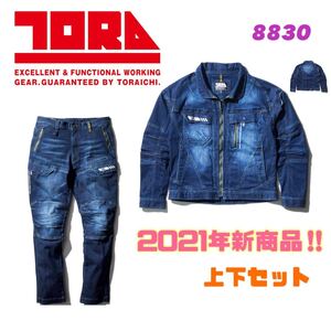 送料無料&税込価格！寅壱 上下 セット メンズ デニム 8830 ストレッチ 作業服 作業着 新品