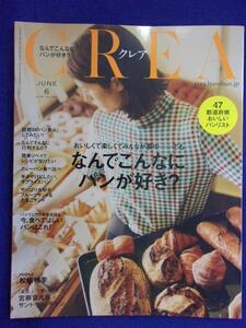 5018 CREA クレア 2019年6月号