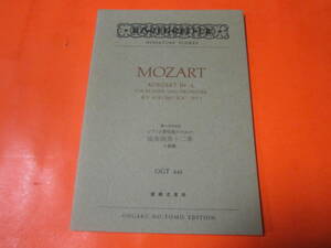 楽譜　ミニチュアスコア　モーツァルト　ピアノと弦楽器のための協奏曲第12番　イ長調　OGT844