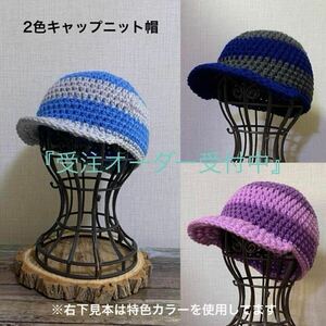 24-25 ハンドメイド ニット帽【オーダー受注販売出品】アクリル 2色ボーダー キャップニット〈スキー〉