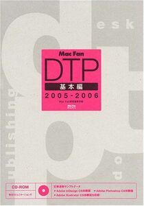 [A11056644]Mac Fan DTP 基本編 2005‐2006 (Mac Fan BOOKS) 千代， 伊達、 BABOアートワークス; M