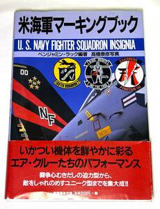 中古絶版】米海軍マーキングブック 単行本 ベンジャミン ラック (著)