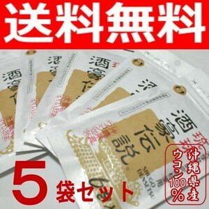 琉球酒豪伝説5袋（30包）　(代引き発送可)期間限定販売
