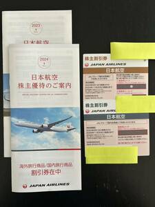 日本航空　JAL 株主優待券2枚　案内冊子2冊