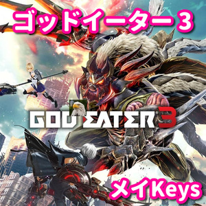 ★STEAM★ God Eater 3 ゴッドイーター 3 PCゲーム メイ