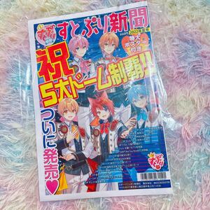 新品 未開封 すとぷり新聞 ジェル ころん さとみ 莉犬 るぅと グッズ ストロベリープリンス