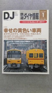 特2 52006 / 鉄道ダイヤ情報 2017年1月号 表紙 京浜急行電鉄新1000系 特集:幸せの黄色い車両 京急イエローハッピートレイン