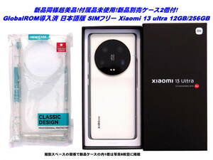 【ほぼ新品!GlobalROM導入済日本語版!新品ケース2個付!送料無料!】Xiaomi 13 ultra 12GB/256GB SIMフリー Leica監修カメラ 1型センサー搭載