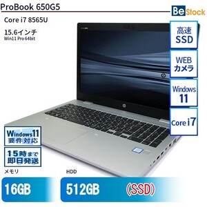 中古 ノートパソコン HP 15インチ ProBook 650G5 5PF36AV Core i7 メモリ：8GB SSD搭載 6ヶ月保証