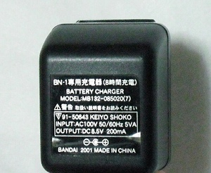 バンダイ BN-1 BANDAI 専用充電器 ACアダプター 出力 DC 8.5V 200mA ・ MB132-085020(7) 純正品 1点のみ 送料無料 即決