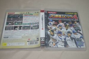 ▲PS3　プロ野球スピリッツ4