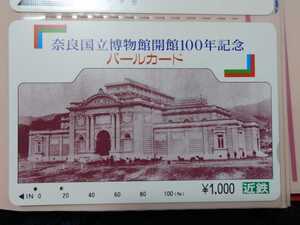 近鉄　奈良国立博物館開館100年記念パールカード（使用済）