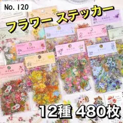 【120】フラワー ステッカー コラージュ 金箔押し PET シール 12種