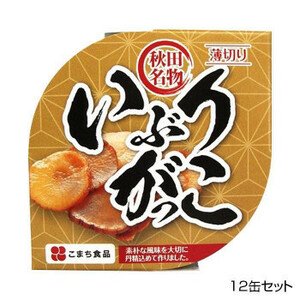 こまち食品 彩 -いろどり- いぶりがっこ 缶 12缶セット