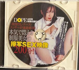 【DVD】DOPE4月号特別付録DVD 送料込み