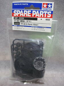 未使用未開封品 タミヤ SP-1531 TT-02 G部品(ギヤ) 51531