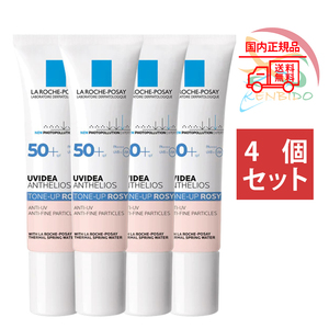 実物写真付き　LA ROCHE POSAY ラロッシュポゼ UVイデアXL プロテクショントーンアップ ローズ 30ml 4個セット　ネコポス