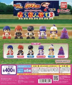 パワフルプロ野球 パワプロくん ならぶんです。3 全6種 ガチャ パワプロ