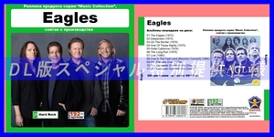 【特別仕様】【復刻超レア】EAGLES 多収録 DL版MP3CD 1CD●