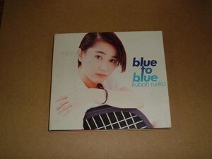 CD055k：久宝瑠理子／blue to blue