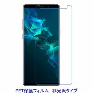 【2枚】 Galaxy Note9 SC-01L SCV40 平面のみ保護 液晶保護フィルム 非光沢 指紋防止 F538