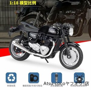 バイク ミニカー 合金 1/18スケール TRIUMPH thruxton 1200 オートバイ トライアンフ スラクストン 金属 合金 完成品 模型